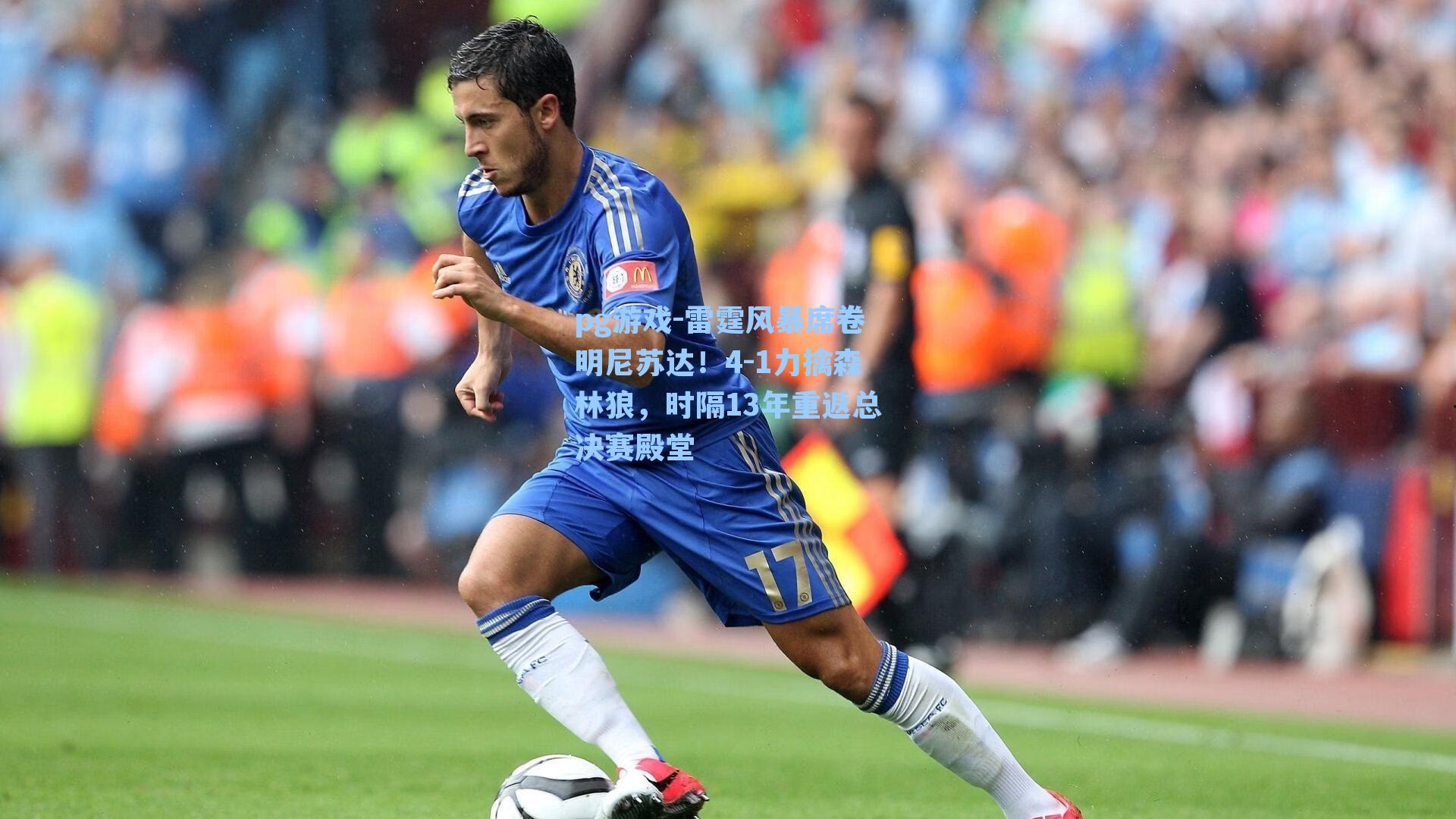 雷霆风暴席卷明尼苏达！4-1力擒森林狼，时隔13年重返总决赛殿堂