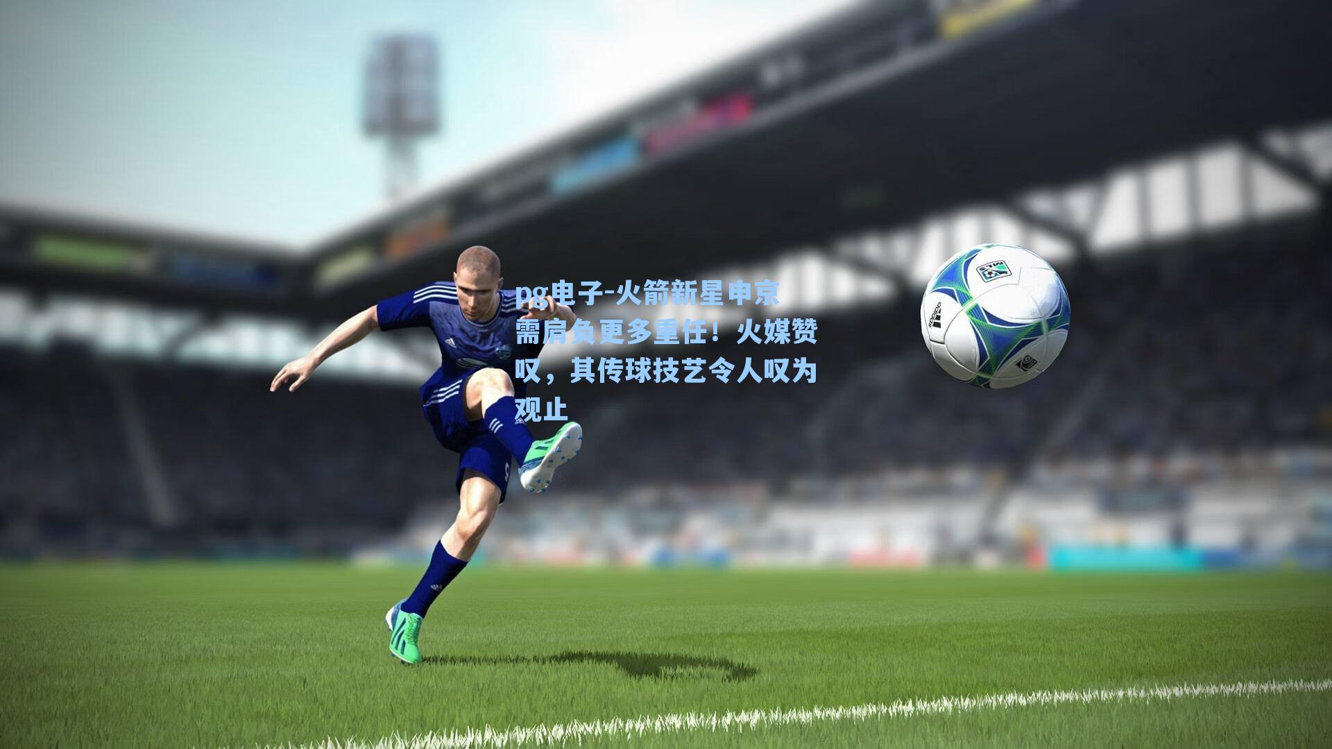 火箭新星申京需肩负更多重任！火媒赞叹，其传球技艺令人叹为观止