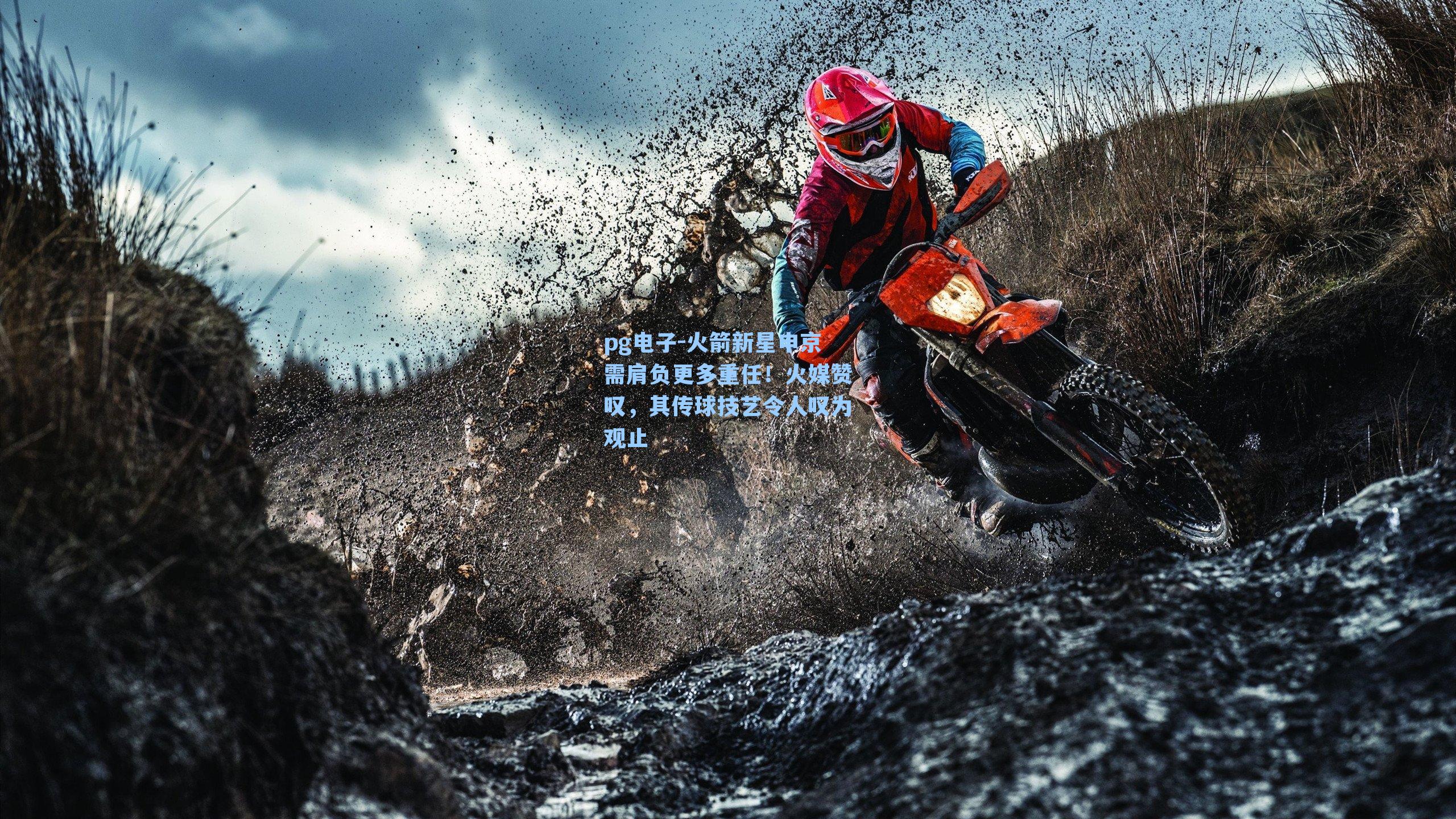 火箭新星申京需肩负更多重任！火媒赞叹，其传球技艺令人叹为观止