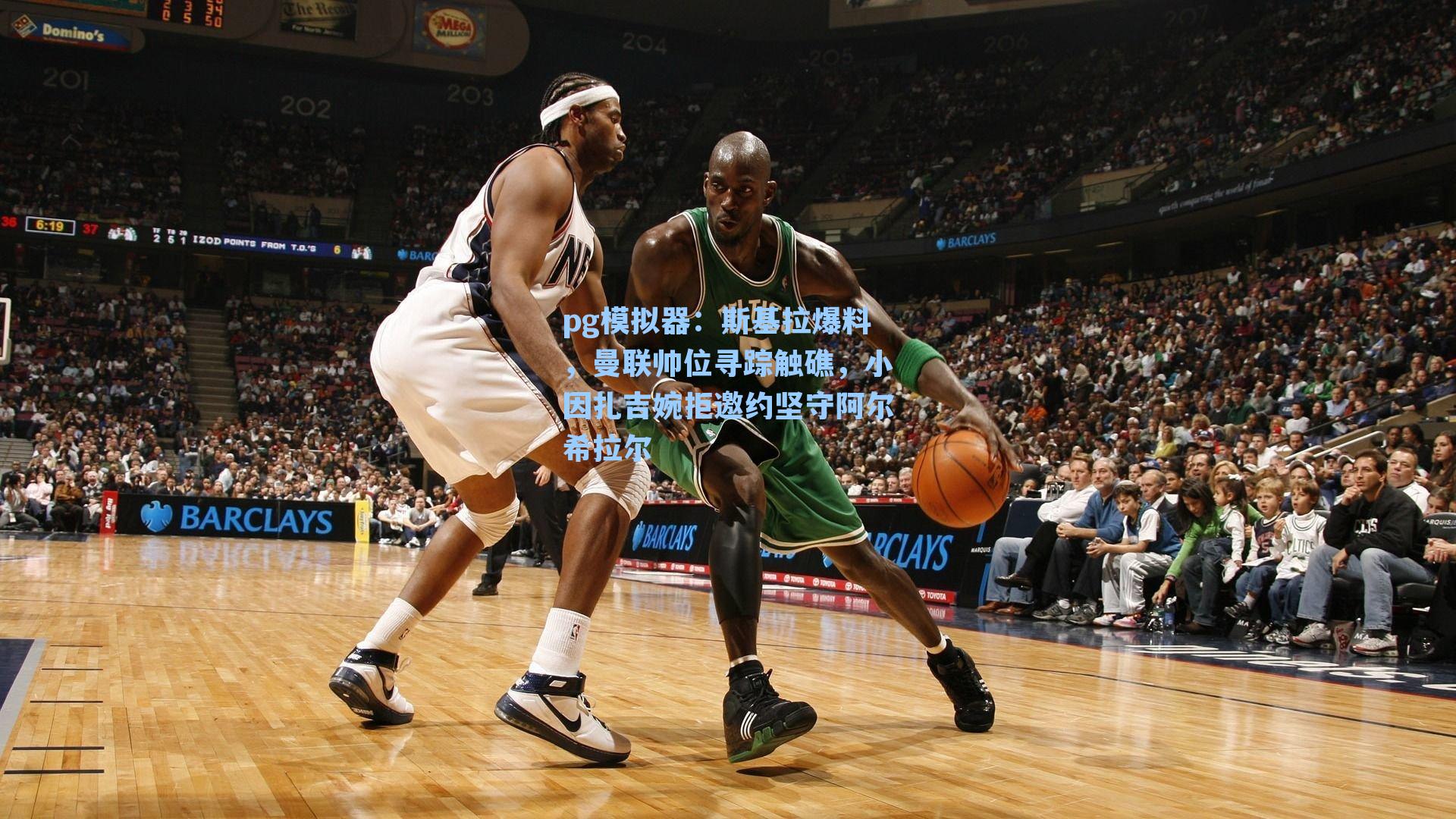 斯基拉爆料，曼联帅位寻踪触礁，小因扎吉婉拒邀约坚守阿尔希拉尔