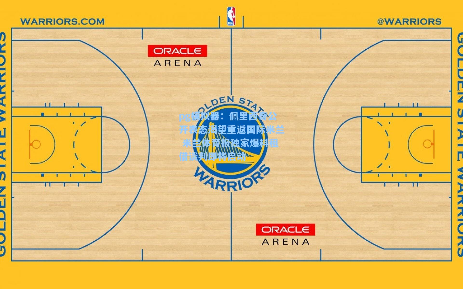 佩里西奇公开表态渴望重返国际米兰 米兰体育报独家爆料租借谈判即将启动