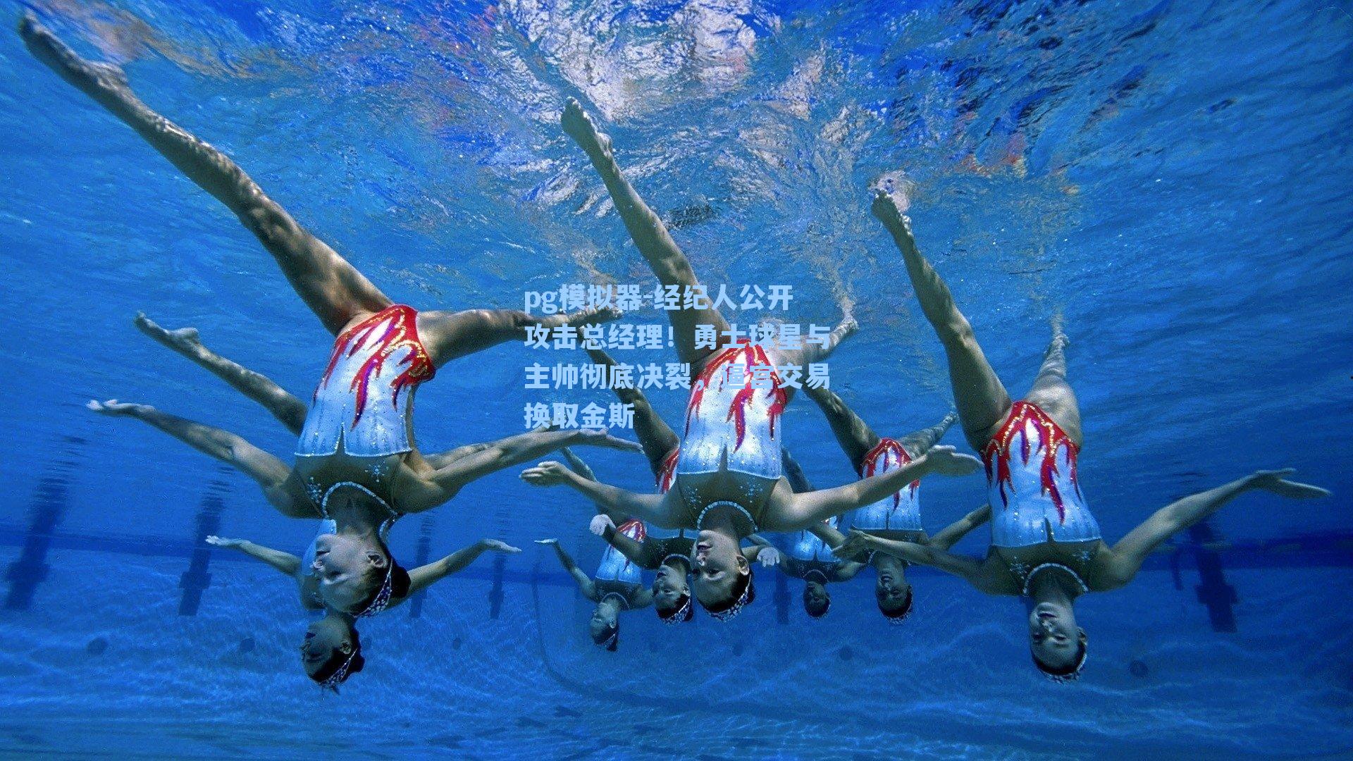 经纪人公开攻击总经理！勇士球星与主帅彻底决裂，逼宫交易换取金斯